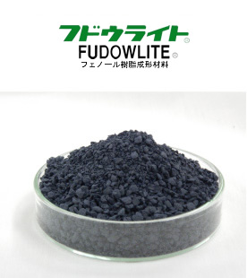 フドウライト®