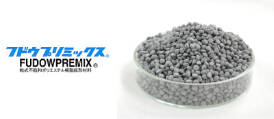 フドウプリミックス®